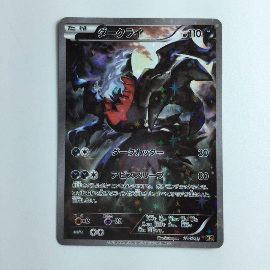 ζζ ポケモンカード 1ED)ダークライ 024/036/CP5/B/1ED やや傷や汚れ