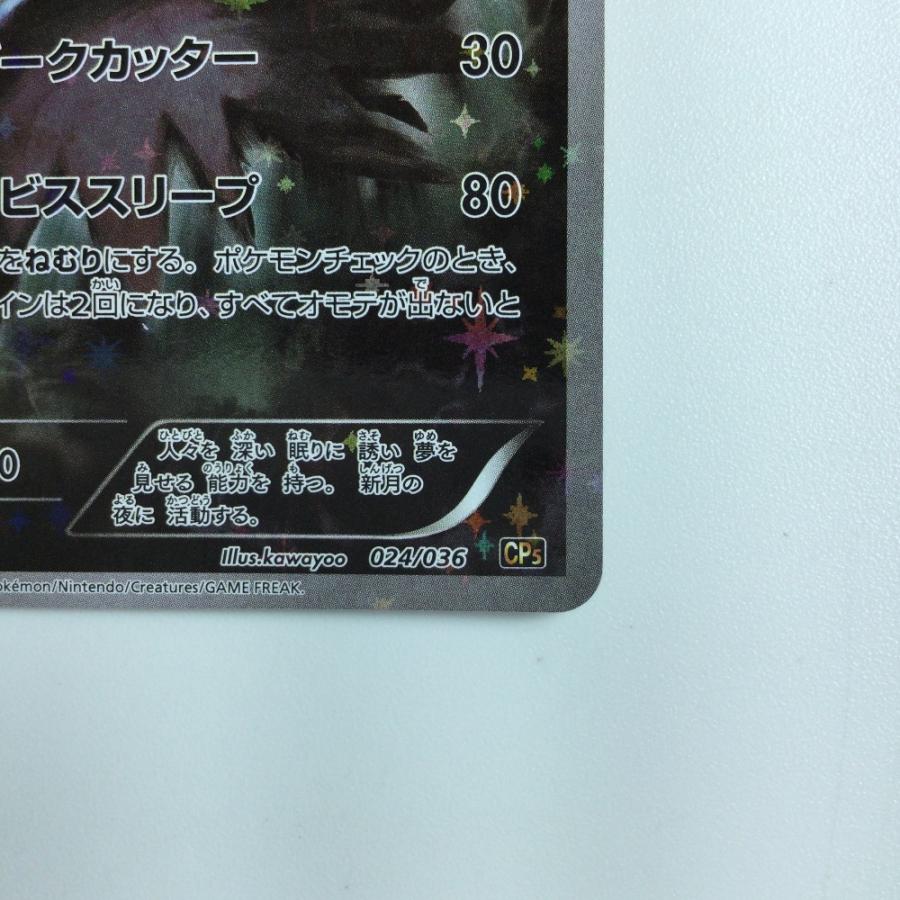 ζζ ポケモンカード 1ED)ダークライ 024/036/CP5/B/1ED やや傷や汚れ