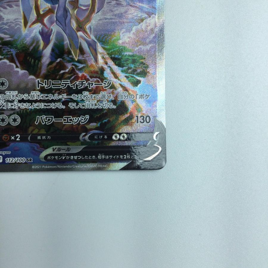 ζζ トレカ ポケモンカード アルセウスV 112/100/S9/B SR やや傷