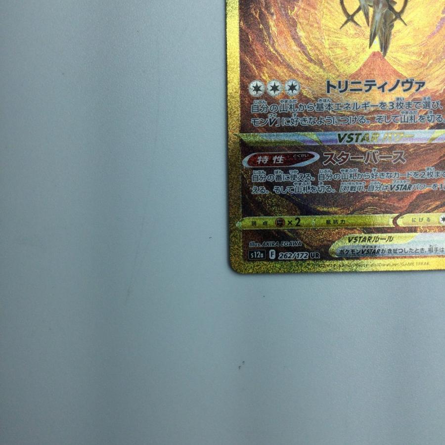 ζζ トレカ ポケモンカード アルセウスVSTAR 262/172/S12a/B UR やや傷