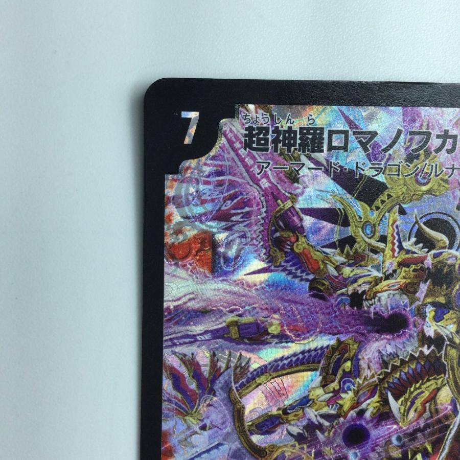 ζζ デュエルマスターズ 超神羅ロマノフカイザー・NEX DM35S4/S5/Y8