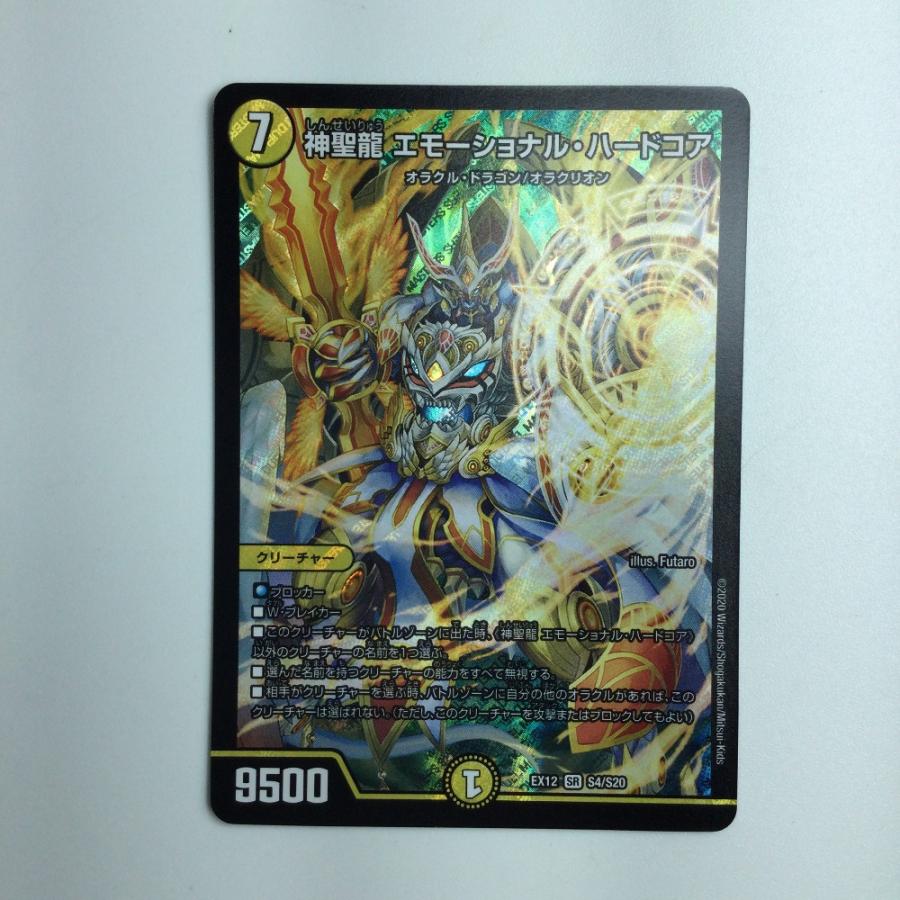 エモーショナルハードコア 神聖龍 エモーショナル・ハードコア [DMRP22 SP4/SP6