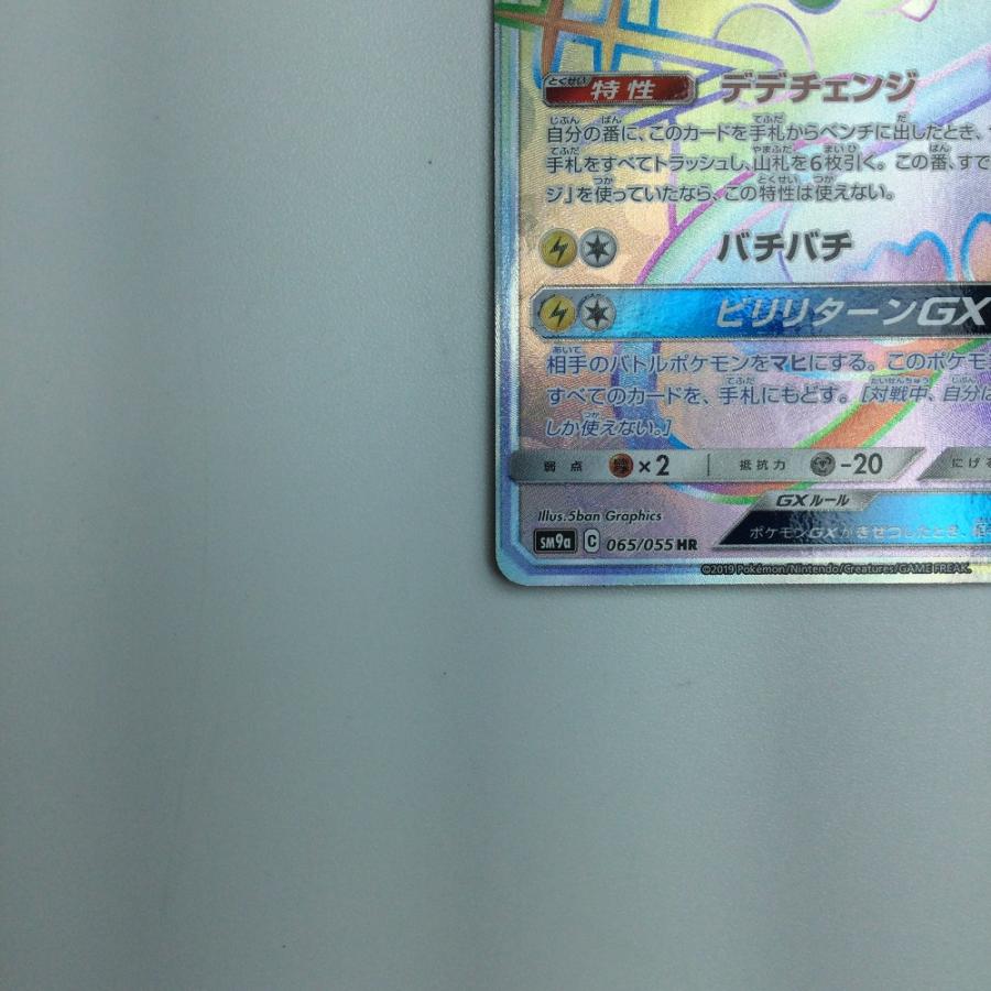 ζζ トレカ ポケモンカード デデンネGX 065/055/SM9a/B HR やや傷や汚れ