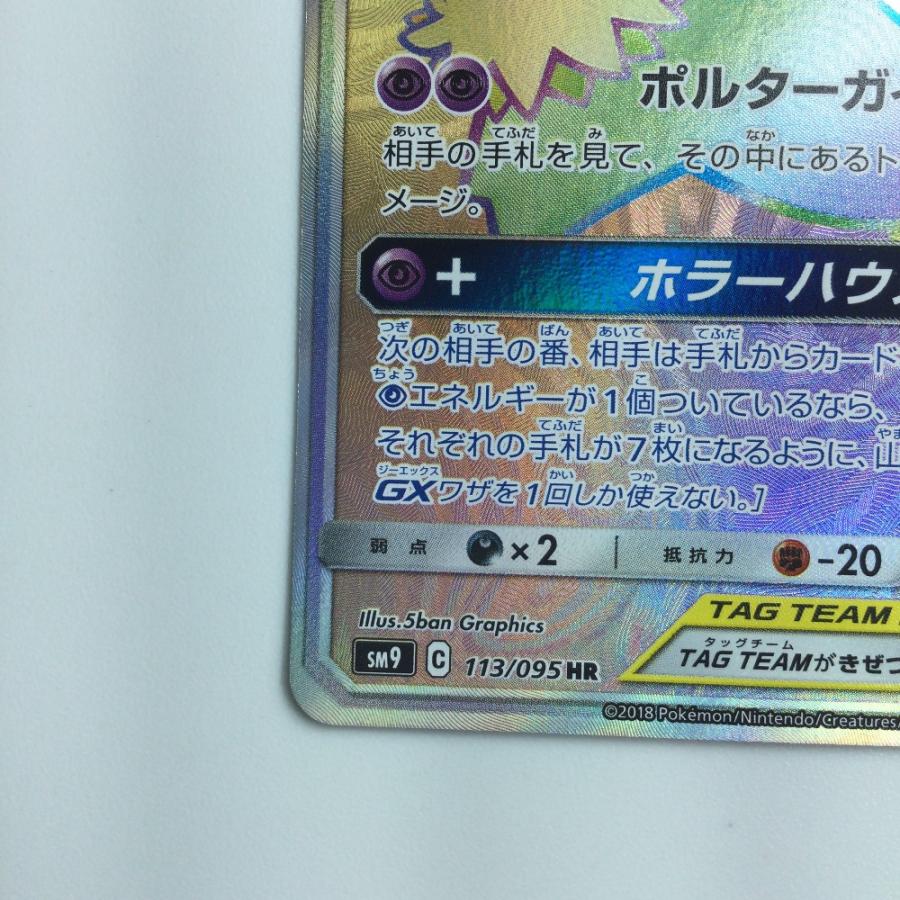 ζζ ポケモンカード ゲンガー&ミミッキュGX 113/095/SM9/B HR ζζ ポケモンカード ゲンガー&ミミッキュGX 113/095/SM9/B HR