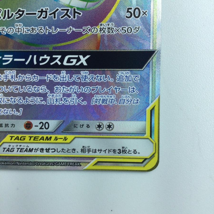 ζζ ポケモンカード ゲンガー&ミミッキュGX 113/095/SM9/B HR ζζ ポケモンカード ゲンガー&ミミッキュGX 113/095/SM9/B HR