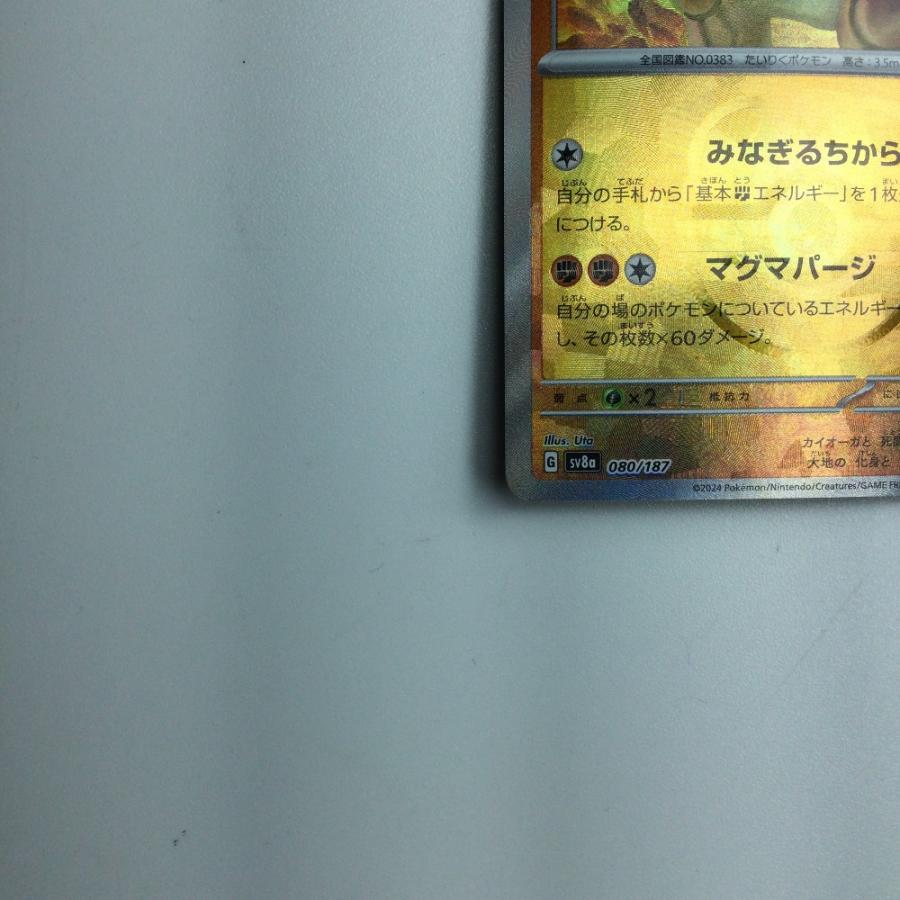 ζζ トレカ ポケモンカード ミラー)グラードン(マスターボール) 080/187