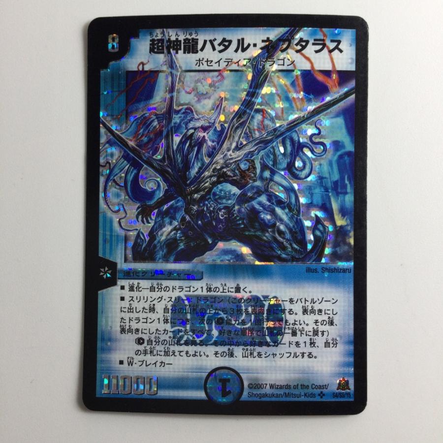 ζζ デュエルマスターズ 超神龍バタルネプタラス DM23S4/S5/Y5 傷 ζζ デュエルマスターズ 超神龍バタルネプタラス DM23S4/S5/Y5 傷
