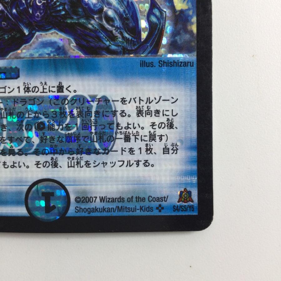 ζζ デュエルマスターズ 超神龍バタルネプタラス DM23S4/S5/Y5 傷 ζζ デュエルマスターズ 超神龍バタルネプタラス DM23S4/S5/Y5 傷