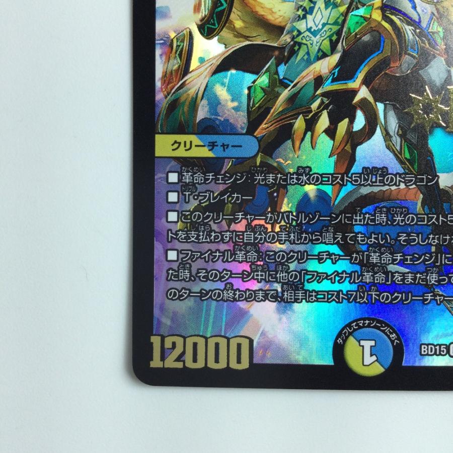ζζ デュエルマスターズ 時の法皇ミラダンテXII DMBD15SE1/SE10 やや傷