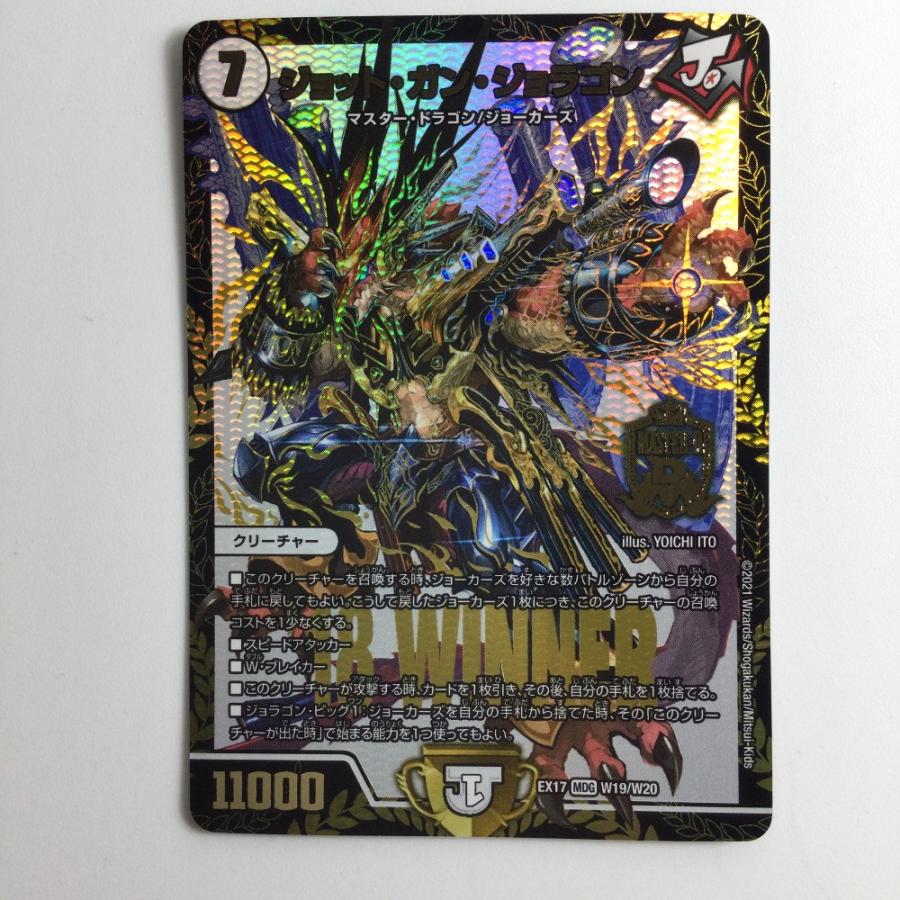 ζζ デュエルマスターズ ジョット・ガン・ジョラゴン DMEX17W19/W20