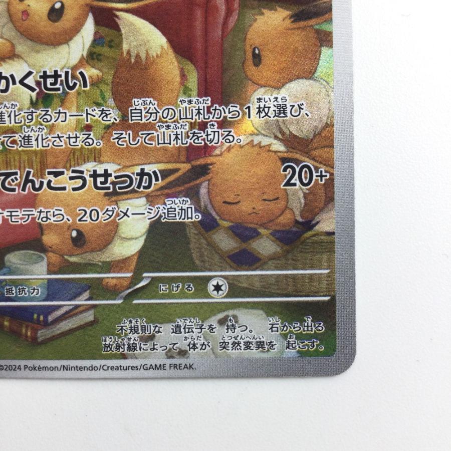 ζζ ポケモンカード イーブイ 078/066/SV5A/B AR やや傷や汚れあり