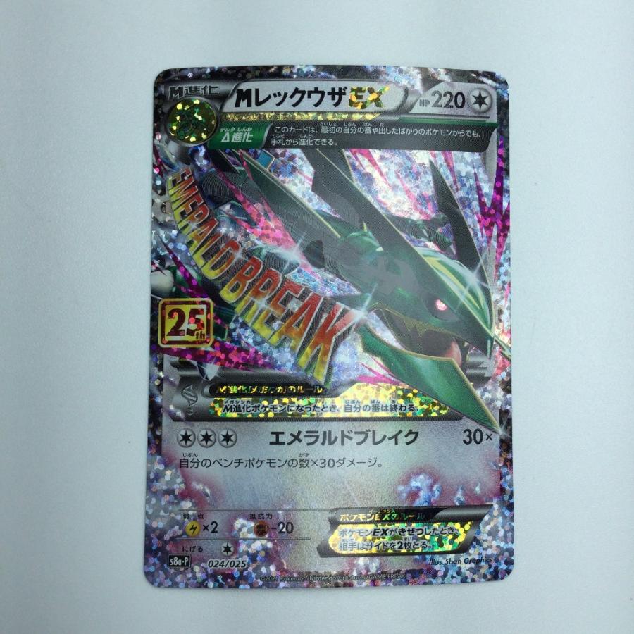 ζζ トレカ ポケモンカード MレックウザEX 024/025/S8a/P/B やや傷や