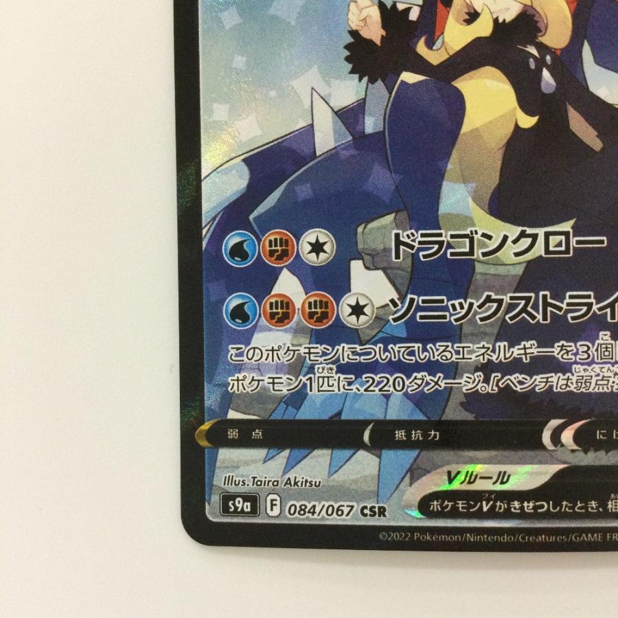 ζζ ポケモンカード ガブリアスV 084/067/S9a/B CSR 傷や汚れあり