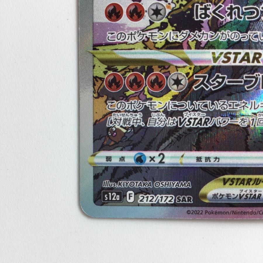 ζζ ポケモンカード リザードンVSTAR 212/172/S12A/B SAR ポケカ やや傷