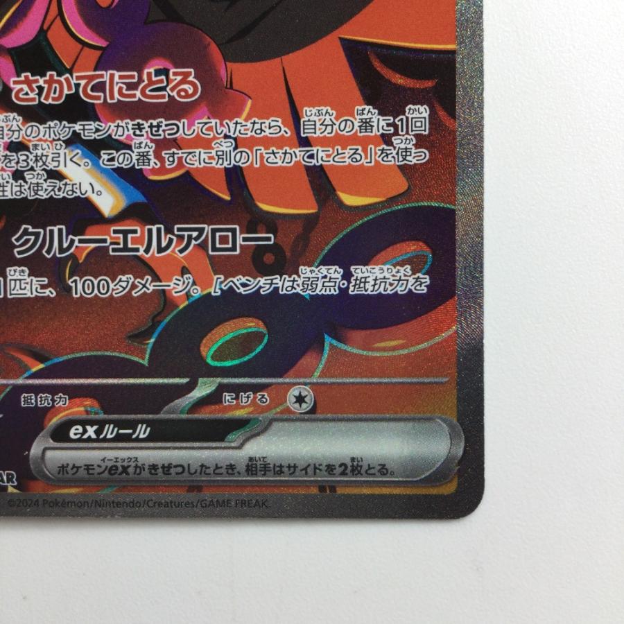 ζζ ポケモンカード キチチギスex 089/064/SV6A/B SAR やや傷や汚れあり