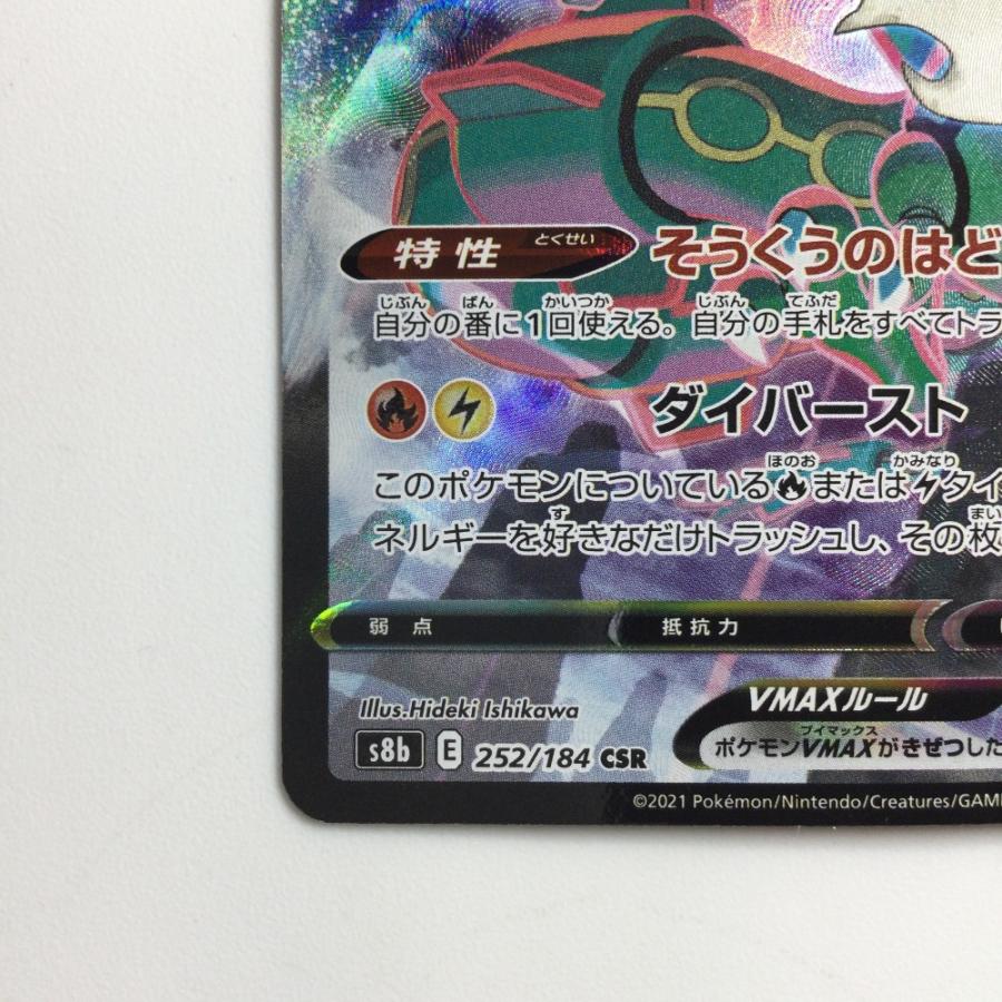 ζζ ポケモンカード レックウザVMAX 252/184/S6B/B CSR ポケカ ヒガナ