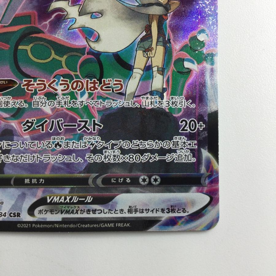 ζζ ポケモンカード レックウザVMAX 252/184/S6B/B CSR ポケカ ヒガナ