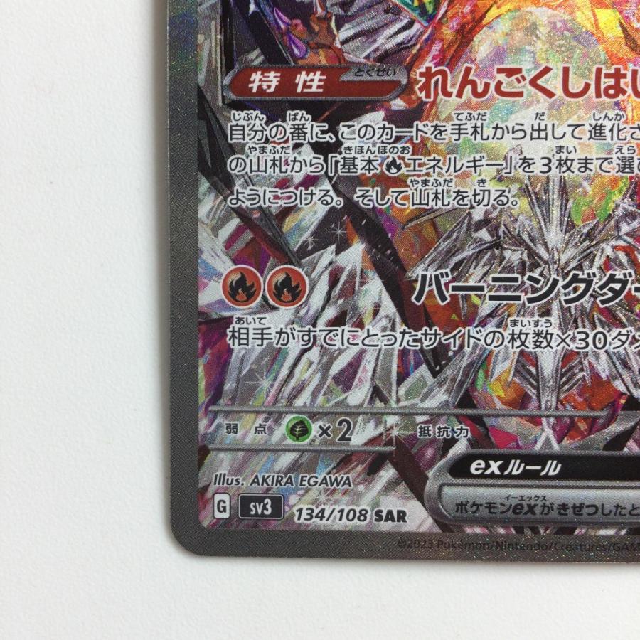 ζζ ポケモンカード リザードンex 134/108/SV3/B SAR やや傷や ζζ ポケモンカード リザードンex 134/108/SV3/B SAR やや傷や