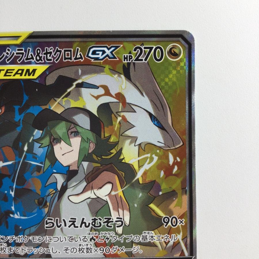 ζζ ポケモンカード レシラム＆ゼクロムGX 064/049/SM11B/B SR やや傷や