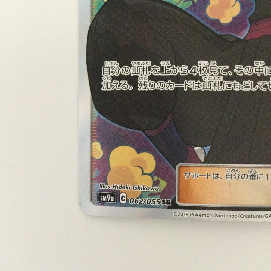 ζζ ポケモンカード アンズ 062/055/SM9A/B SR ポケカ 傷や汚れあり