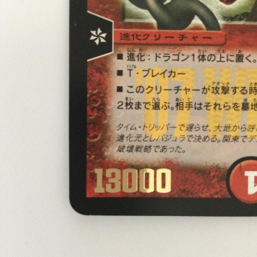 ζζ デュエルマスターズ 超竜バジュラ DMEX17W7/W20 '07WINNER デュエマ