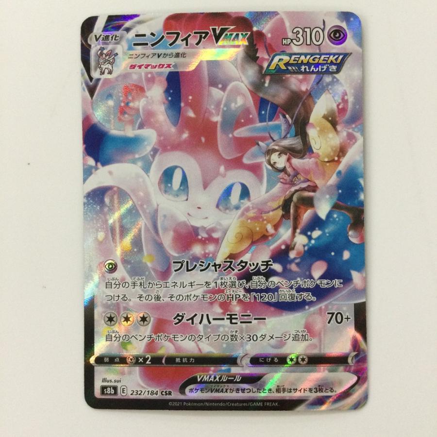 ζζ ポケモンカード ニンフィアVMAX 232/184/S8B/B CSR ポケカ 傷 ζζ ポケモンカード ニンフィアVMAX 232/184/S8B/B CSR ポケカ 傷