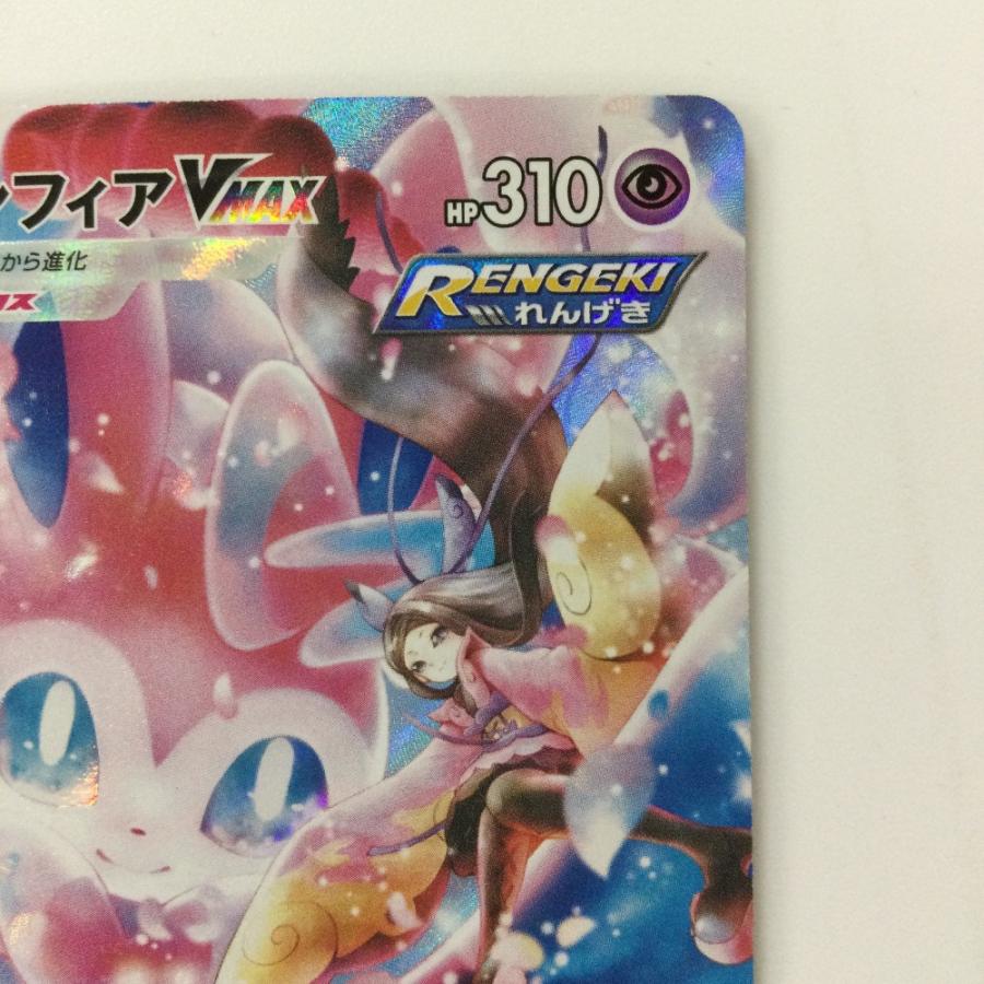 ζζ ポケモンカード ニンフィアVMAX 232/184/S8B/B CSR ポケカ 傷 ζζ ポケモンカード ニンフィアVMAX 232/184/S8B/B CSR ポケカ 傷