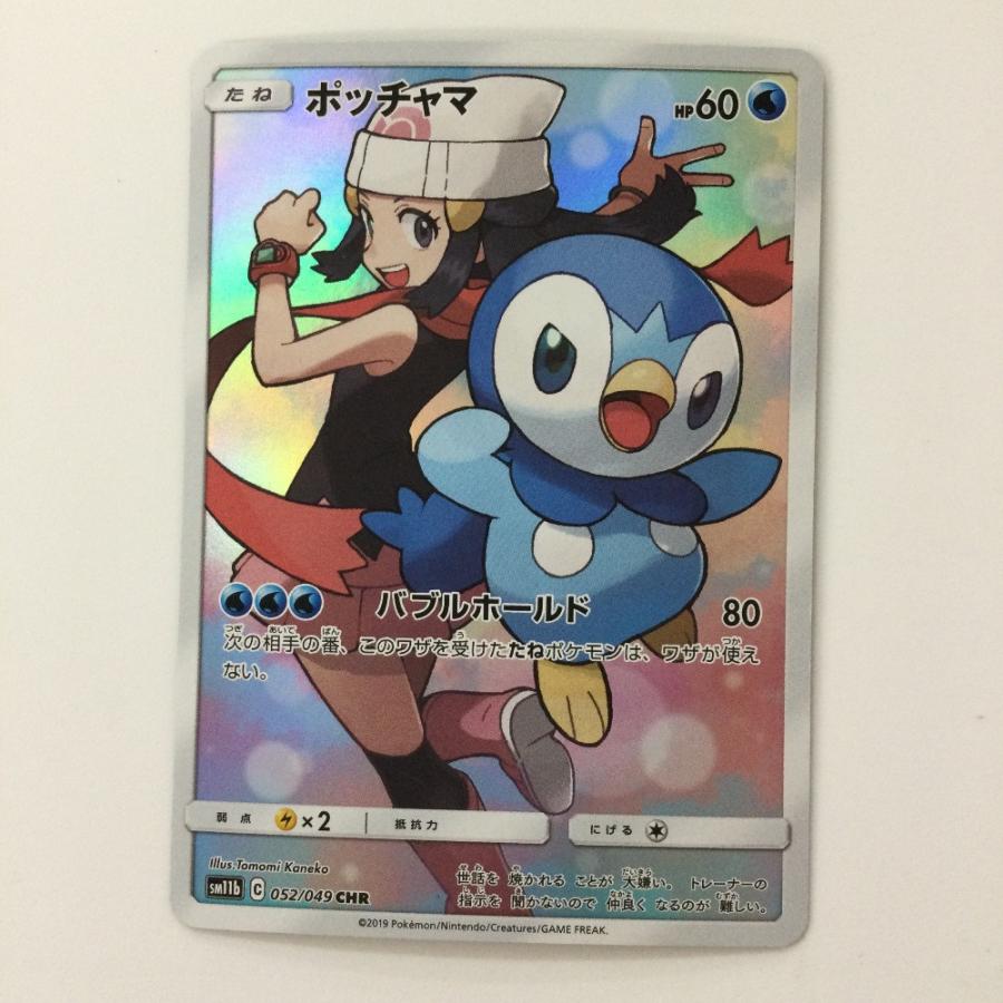 ζζ ポケモンカード ポッチャマ 052/049/SM11B/B CHR ポケカ 傷や ζζ ポケモンカード ポッチャマ 052/049/SM11B/B CHR ポケカ 傷や