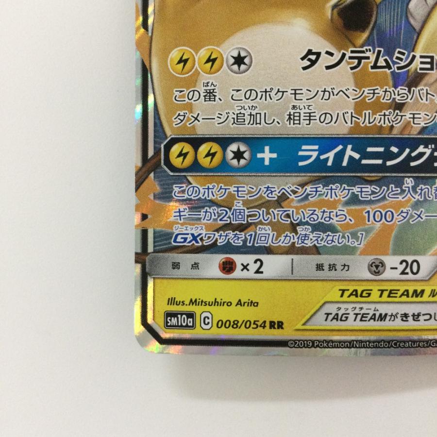 ζζ ポケモンカード ライチュウ＆アローラライチュウGX 008/054/SM10A/B