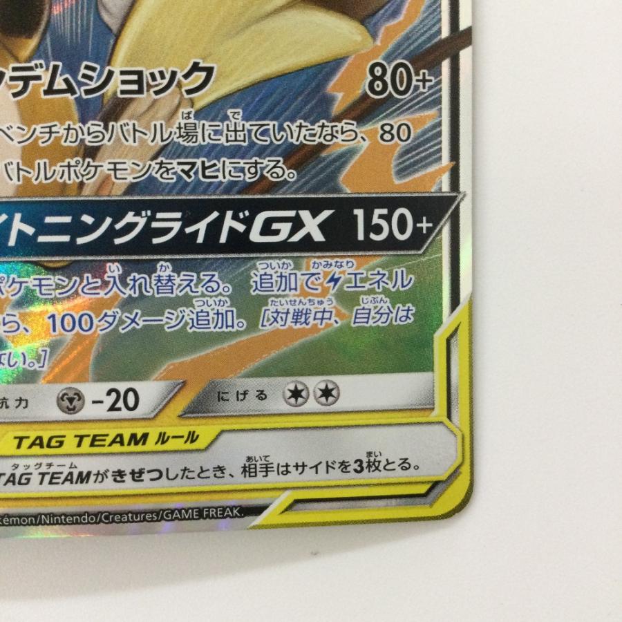 ζζ ポケモンカード ライチュウ＆アローラライチュウGX 008/054/SM10A/B