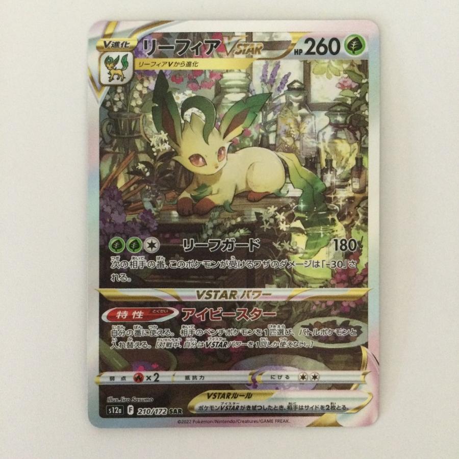 ポケモンカード リーフィアVSTAR s12a 210/172 SAR Leafeon VSTAR SAR 210/172 S12a VSTAR Universe - Pokemon Card