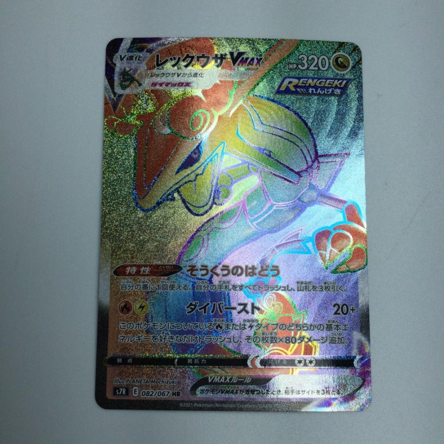 ζζ トレカ ポケモンカード レックウザVMAX 082/067/S7R/B HR やや傷や
