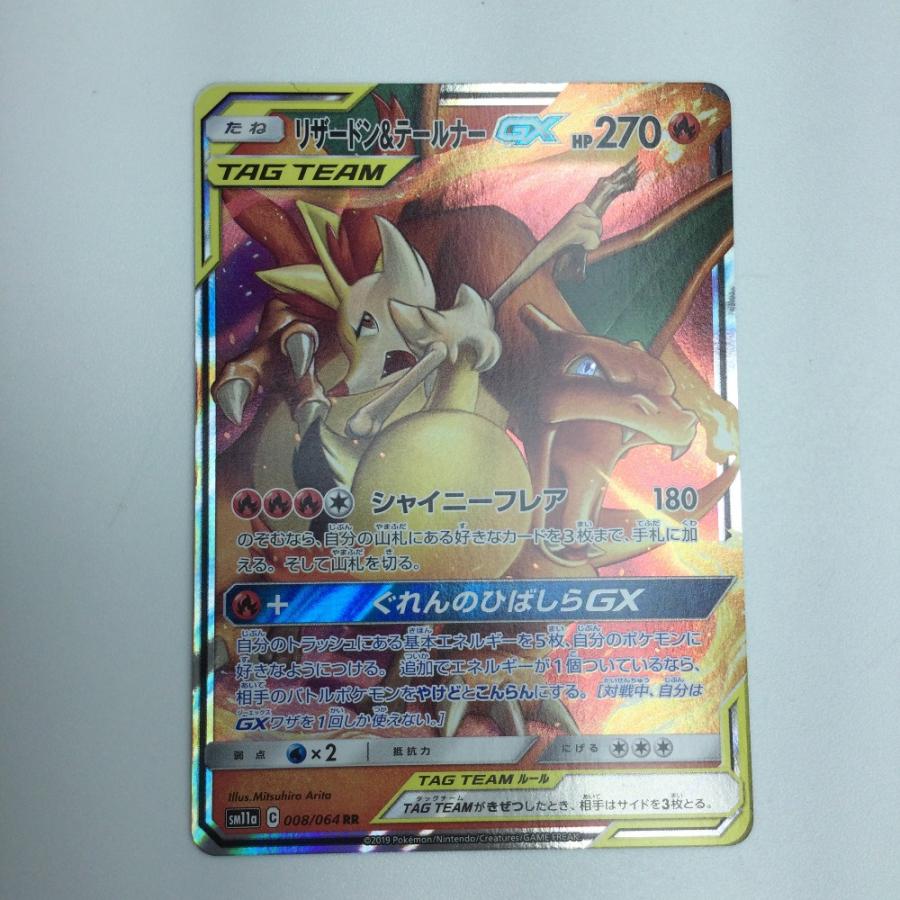 ζζ トレカ ポケモンカード リザードン＆テールナーGX 008/064/SM11a/B