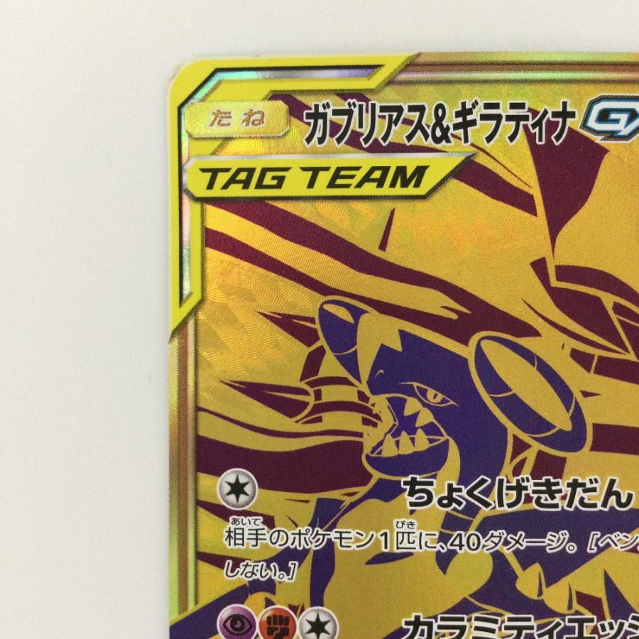 ポケカ｜ガブリアス&ギラティナGX｜SM12a｜225/173｜SR ガブリアス&ギラティナGX(UR)(SM12a-225-173)｜ポケカ通販サイト