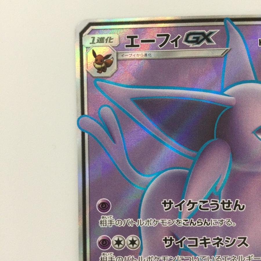 エーフィGX エーフィGX | ポケモンカードゲーム公式ホームページ