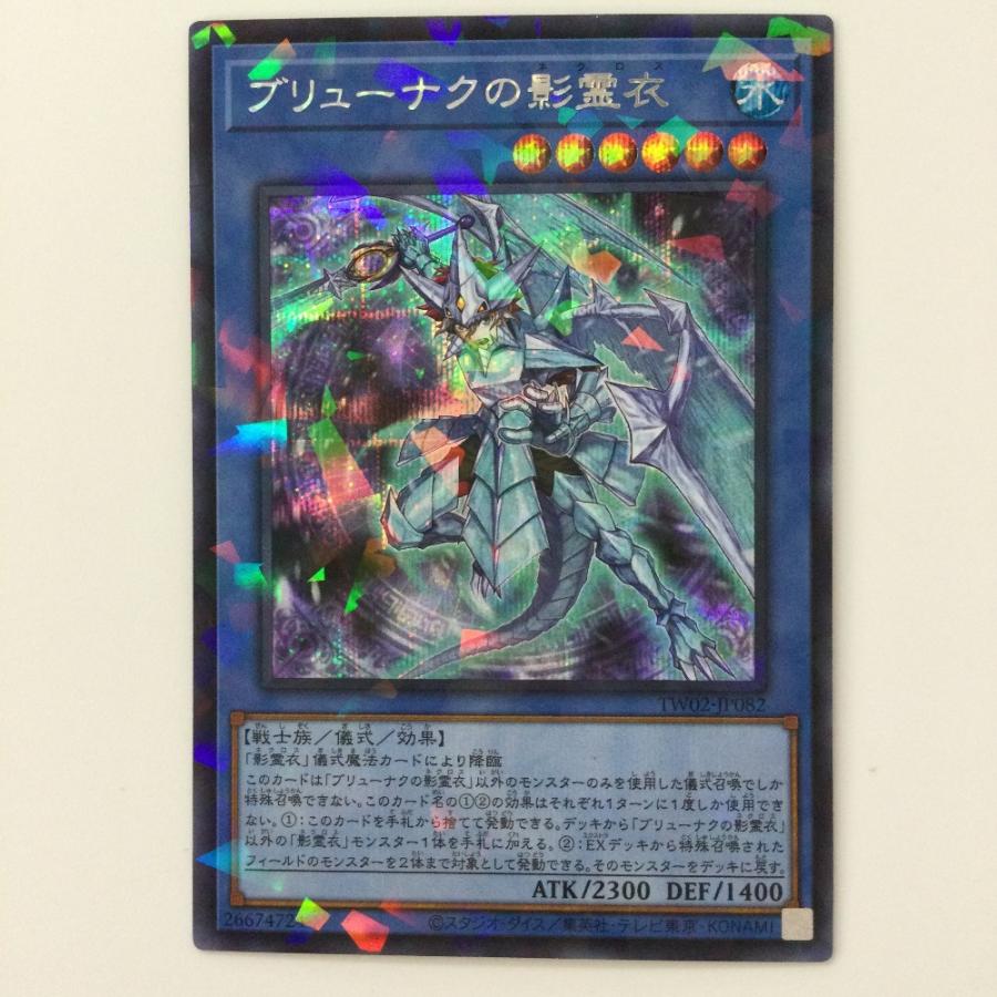 遊戯王 ブリューナクの影霊衣/ユニコールの影霊衣 各2枚 シークレット TW02 61KmZbpHEiL._UF350,350_QL50_.jpg