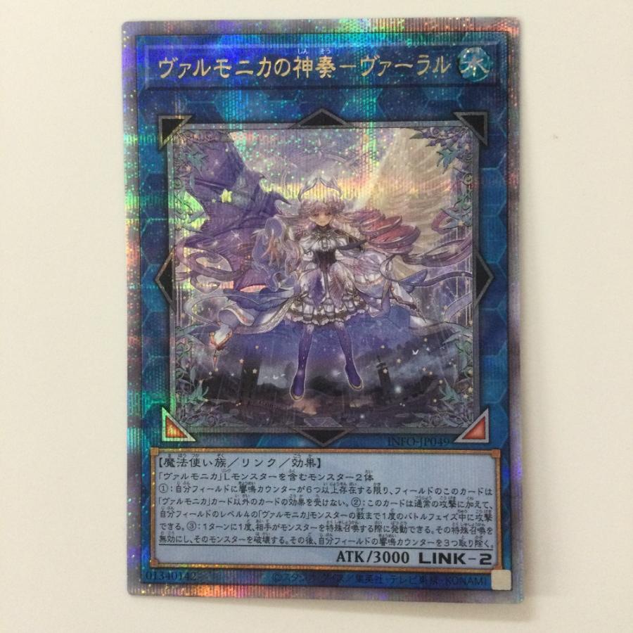 ζζ 遊戯王 ヴァルモニカの神奏-ヴァーラル INFO/JP049QSE 25th 