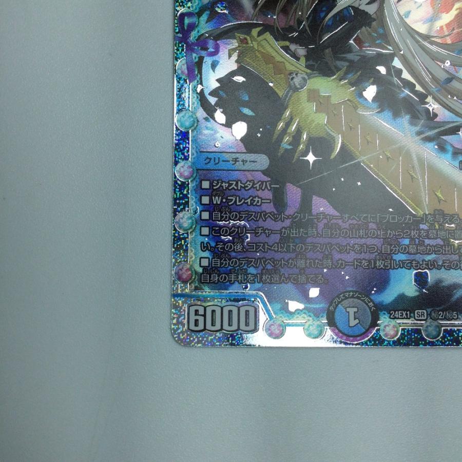 ζζ トレカ デュエルマスターズ 龍后人形メアリー・ジェニー DM24EX1H2/H5 龍后人形メアリー・ジェニー 秘2/秘5 SR｜デュエマシングル