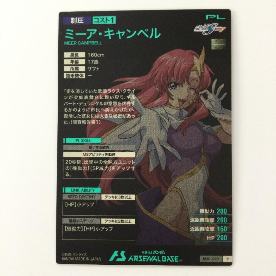 ζζ ガンダムアーセナルベース ミーア・キャンベル BP01/022 P