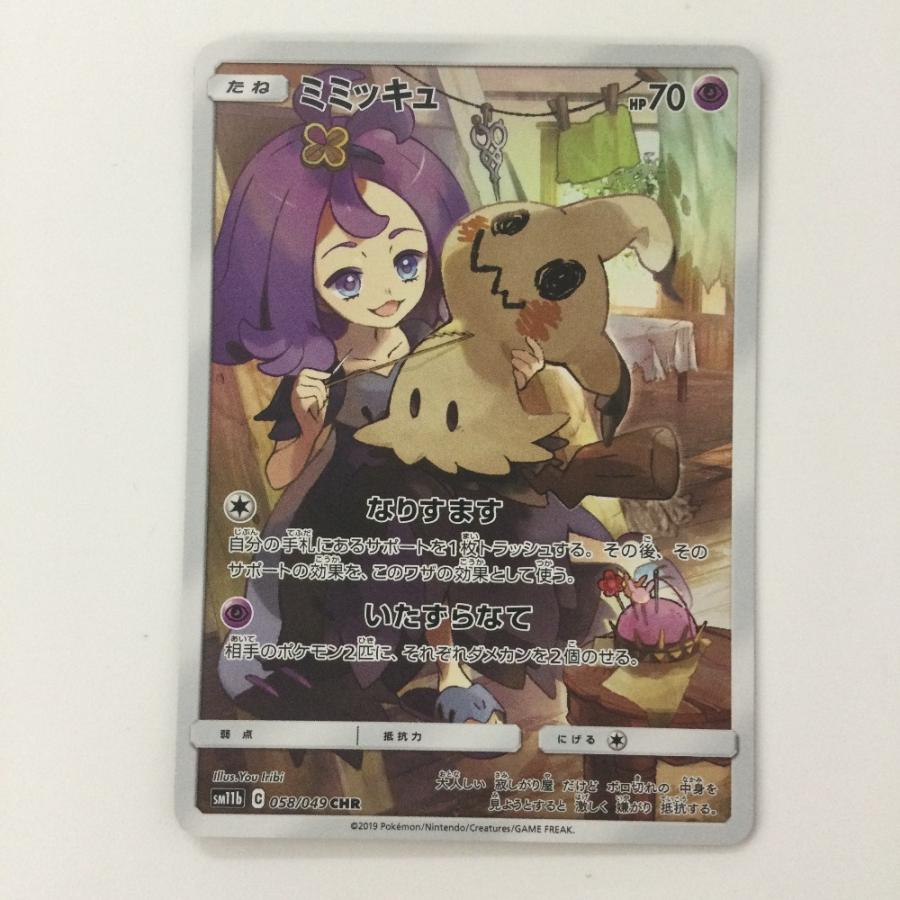 ζζ ポケモンカード ミミッキュ 058/049/SM11B/B CHR ポケカ やや傷や