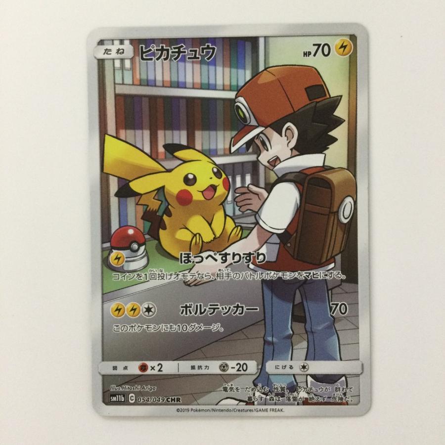 ζζ ポケモンカード ピカチュウ 054/049/SM11B/B CHR レッド ポケカ 傷