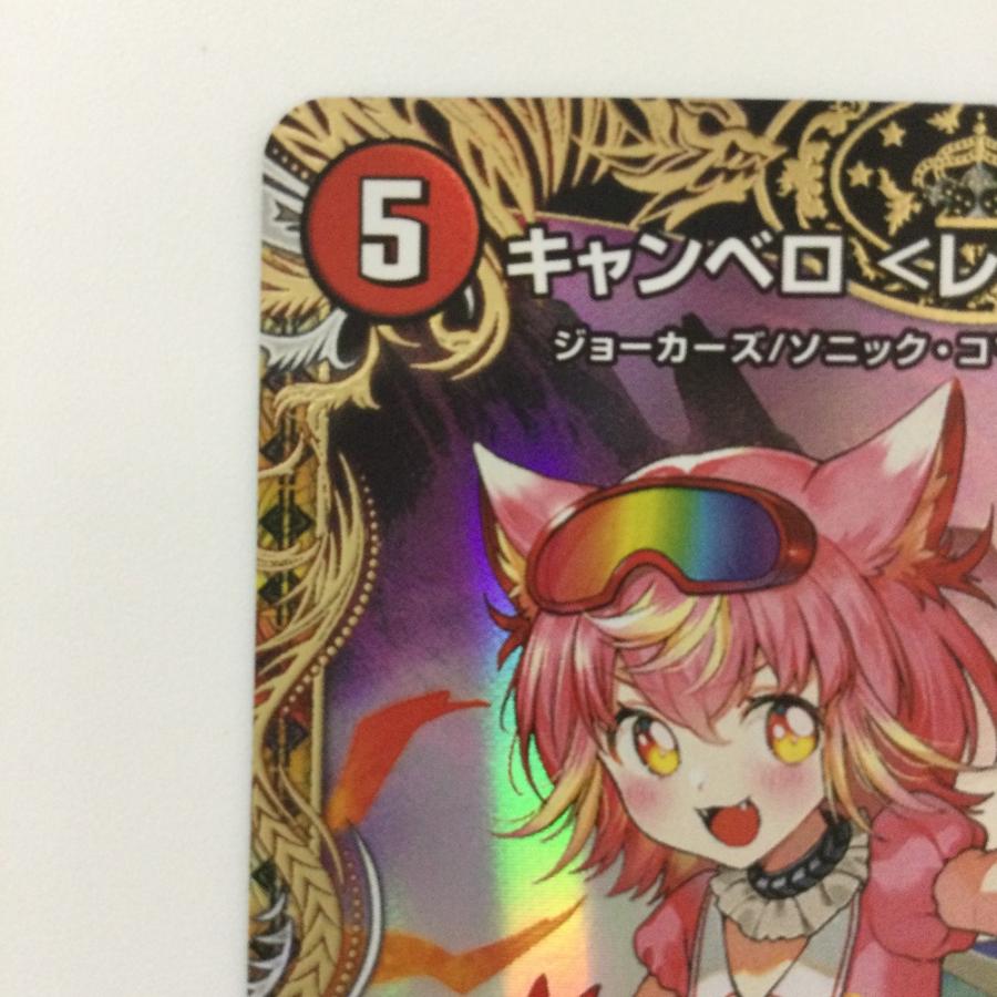ζζ デュエルマスターズ キャンベロ〈レッゾ.Star〉 DM22RP2SP3/SP5 デュエマ 状態A-〕キャンベロ＜レッゾ.Star＞【SR】{22RP2SP3/SP5}《火》