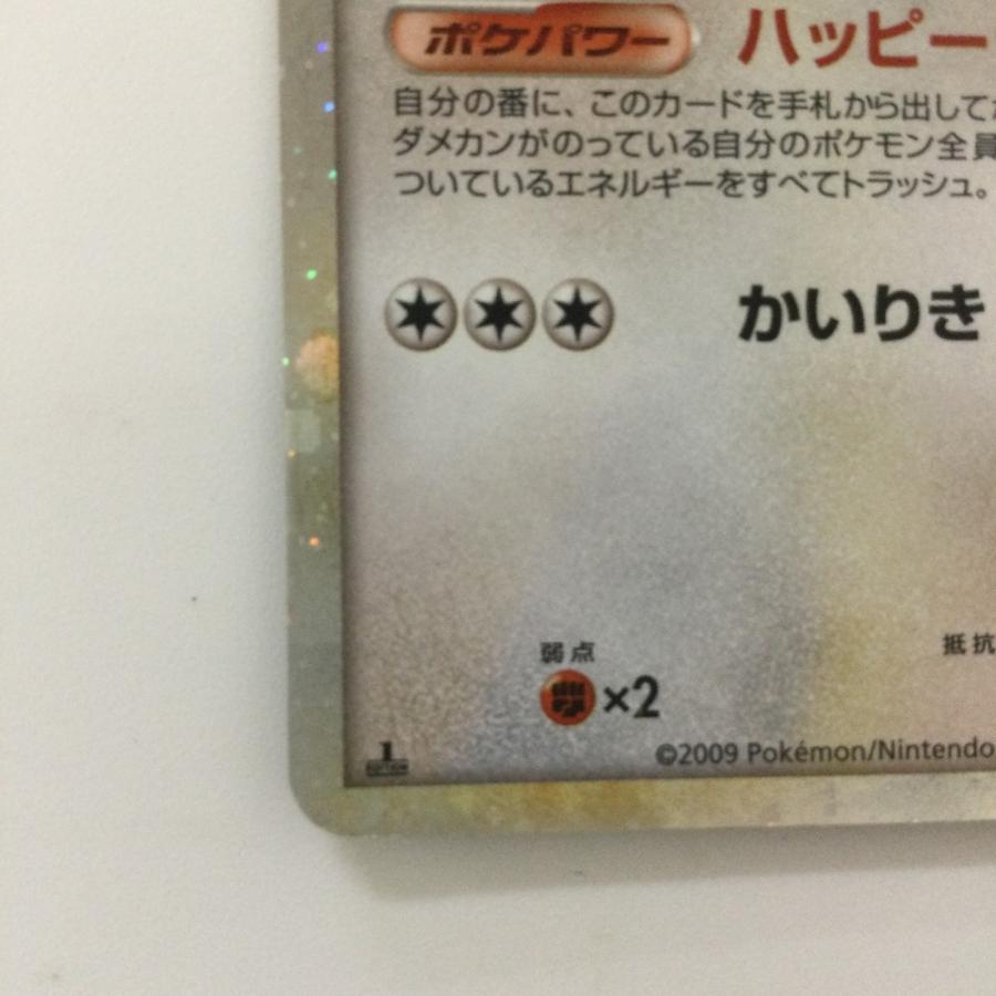 ζζ ポケモンカード 1ED)ハピナス 054/070/L1/R/1ED ポケカ 傷や汚れ