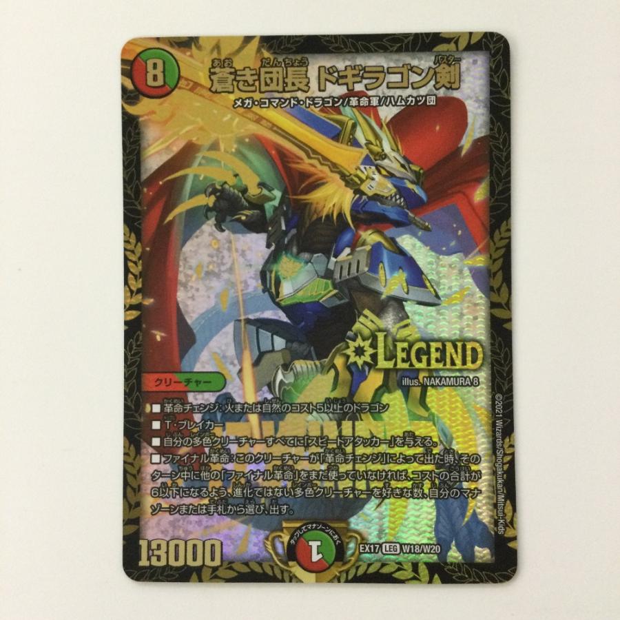 ζζ デュエルマスターズ 蒼き団長ドギラゴン剣 DMEX17W18/W20 '17WINNER