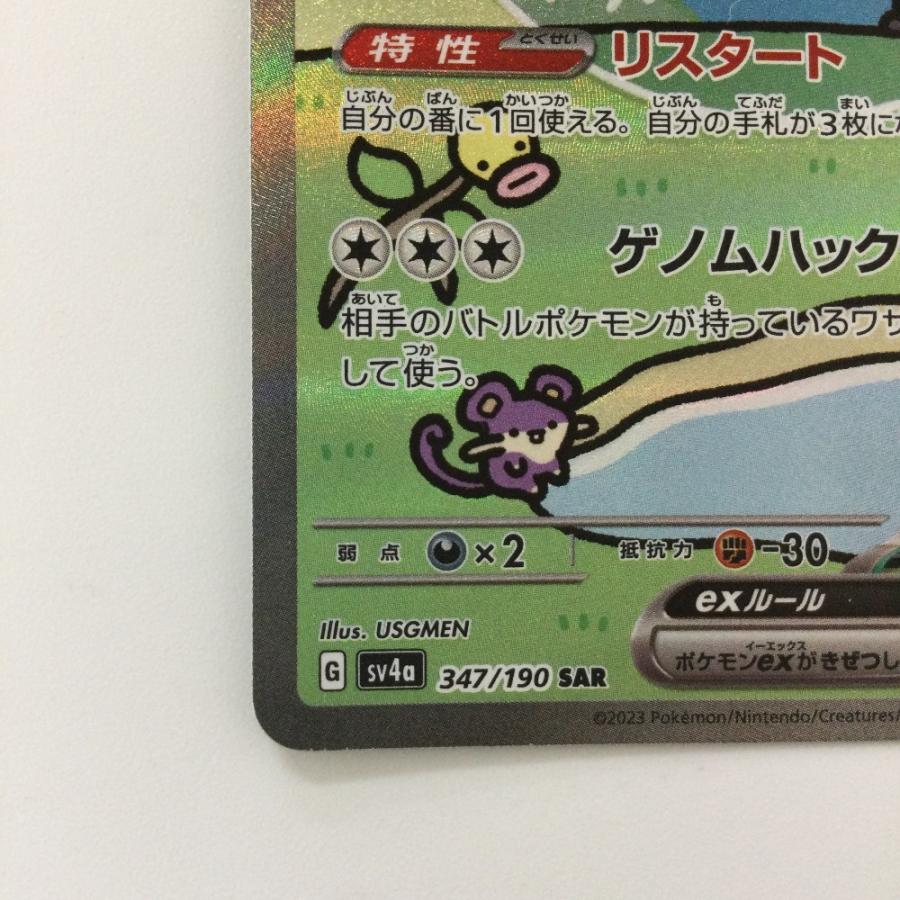 ζζ ポケモンカード ミュウex 347/190/SV4A/B SAR ポケカ やや傷や汚れ