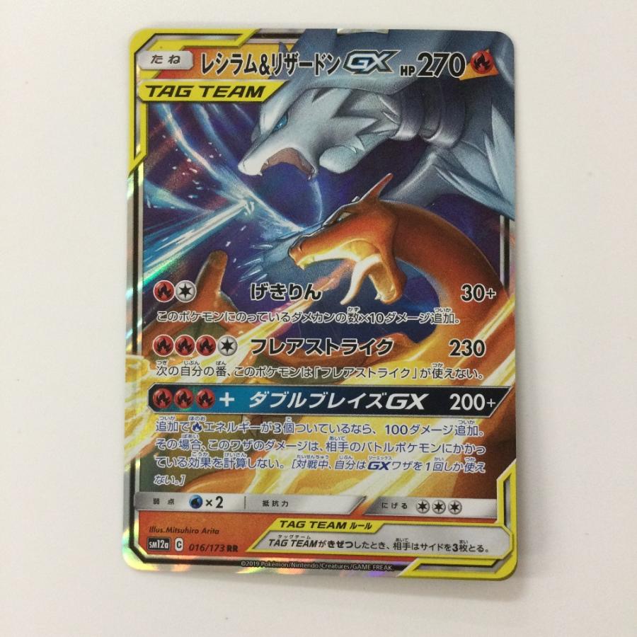 ポケモンカードゲーム【レシラム＆リザードンGX】SM12a 016/173 RR ζζ ポケモンカード レシラム&リザードンGX 016/173/SM12A/B RR