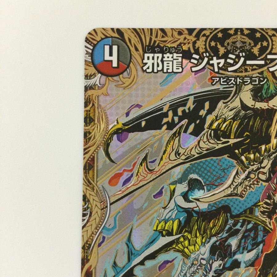 ジャジーブラッド デュエルマスターズ】邪龍 ジャジーブラッド | トレカ販売 - トレマ