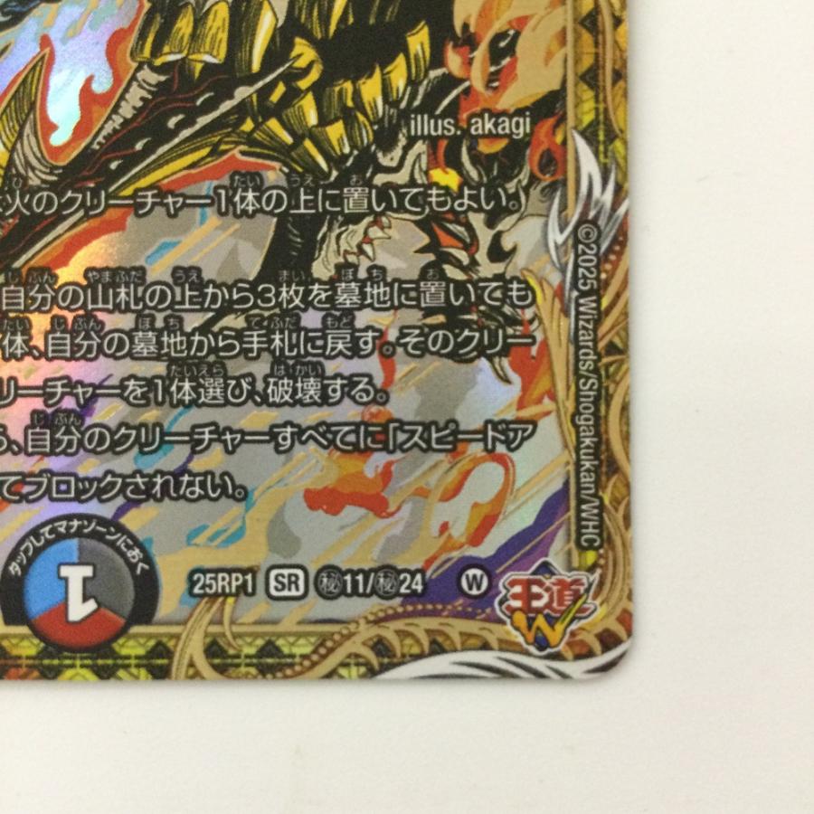 ジャジーブラッド DM25-RP1 スーパーレア】邪龍 ジャジーブラッド S10/S11