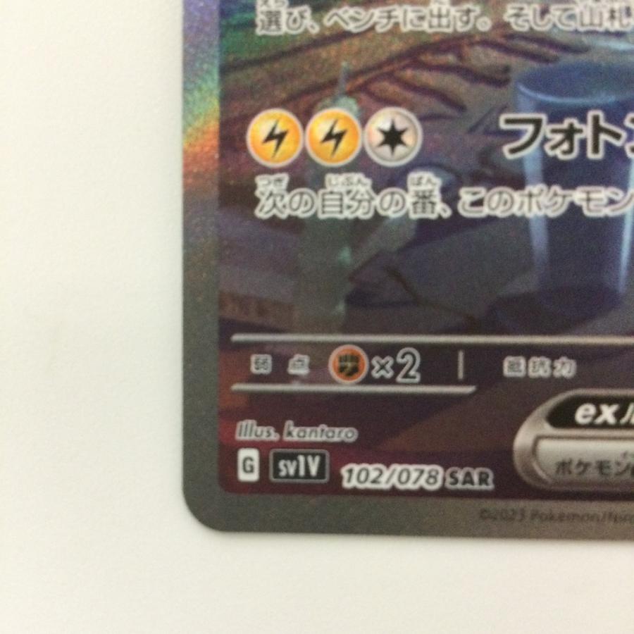 ζζ ポケモンカード ミライドンex 102/078/SV1V/B SAR ポケカ 傷や汚れ