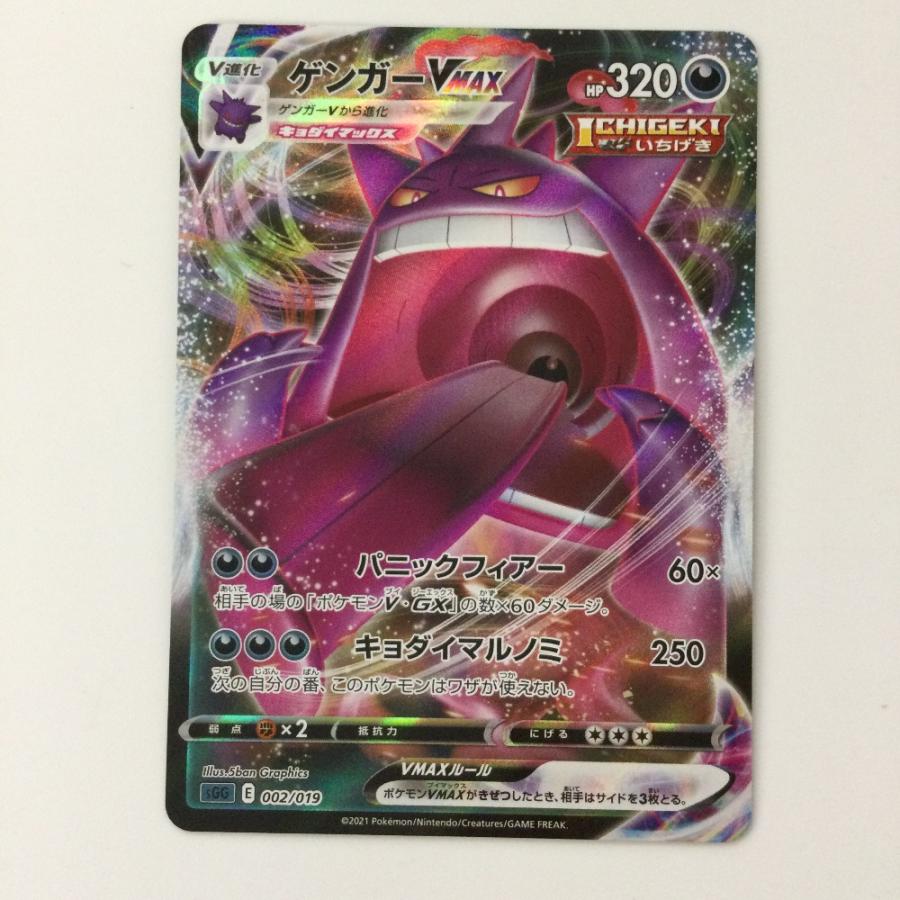 ポケモンカードゲーム 【ゲンガーVMAX】sGG 002/019 ζζ ポケモンカード ゲンガーVMAX 002/019/SGG/G ポケカ やや傷や